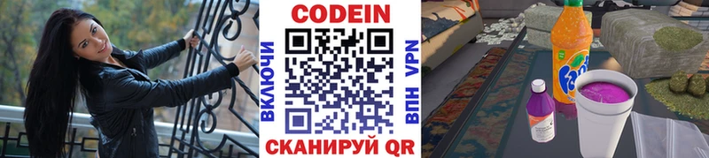 Кодеиновый сироп Lean напиток Lean (лин)  Наволоки 